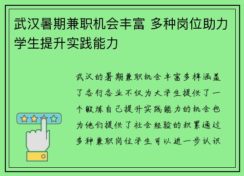 武汉暑期兼职机会丰富 多种岗位助力学生提升实践能力