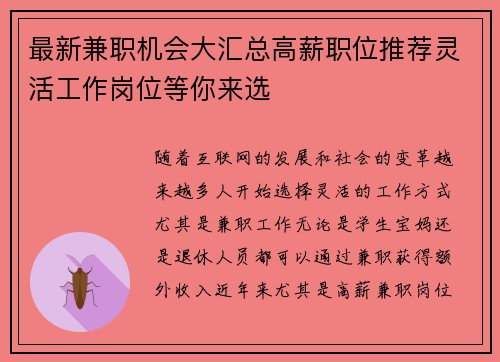 最新兼职机会大汇总高薪职位推荐灵活工作岗位等你来选
