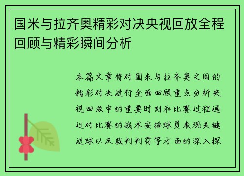 国米与拉齐奥精彩对决央视回放全程回顾与精彩瞬间分析