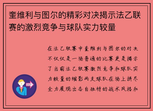 奎维利与图尔的精彩对决揭示法乙联赛的激烈竞争与球队实力较量