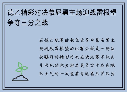 德乙精彩对决慕尼黑主场迎战雷根堡争夺三分之战