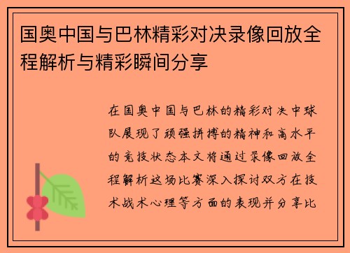 国奥中国与巴林精彩对决录像回放全程解析与精彩瞬间分享