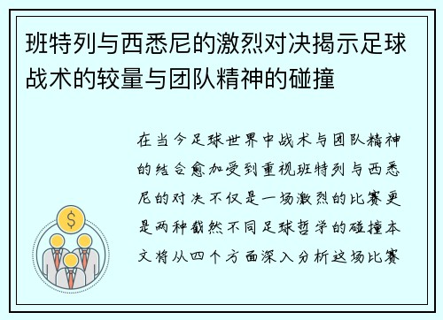 班特列与西悉尼的激烈对决揭示足球战术的较量与团队精神的碰撞
