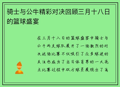 骑士与公牛精彩对决回顾三月十八日的篮球盛宴