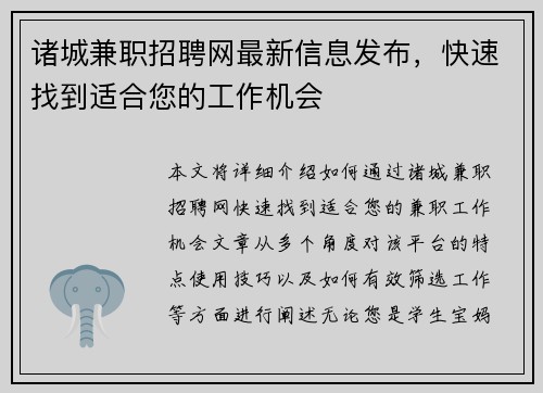 诸城兼职招聘网最新信息发布，快速找到适合您的工作机会
