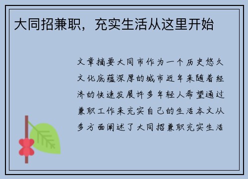 大同招兼职，充实生活从这里开始