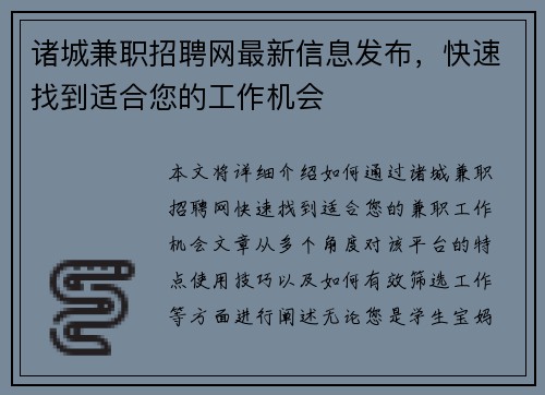 诸城兼职招聘网最新信息发布，快速找到适合您的工作机会
