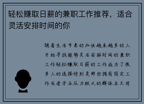 轻松赚取日薪的兼职工作推荐，适合灵活安排时间的你