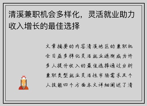 清溪兼职机会多样化，灵活就业助力收入增长的最佳选择