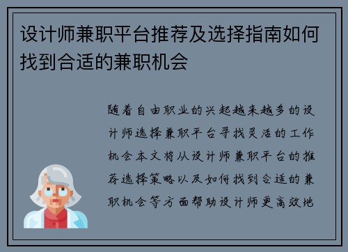 设计师兼职平台推荐及选择指南如何找到合适的兼职机会
