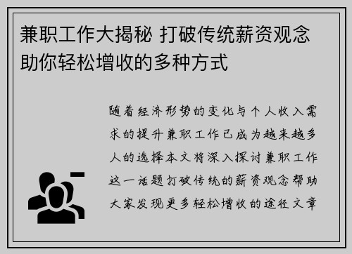 兼职工作大揭秘 打破传统薪资观念 助你轻松增收的多种方式