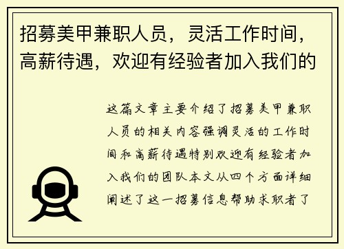 招募美甲兼职人员，灵活工作时间，高薪待遇，欢迎有经验者加入我们的团队