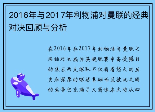 2016年与2017年利物浦对曼联的经典对决回顾与分析