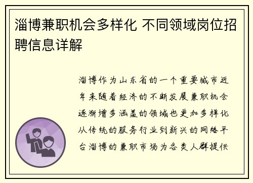 淄博兼职机会多样化 不同领域岗位招聘信息详解