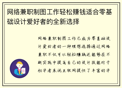 网络兼职制图工作轻松赚钱适合零基础设计爱好者的全新选择