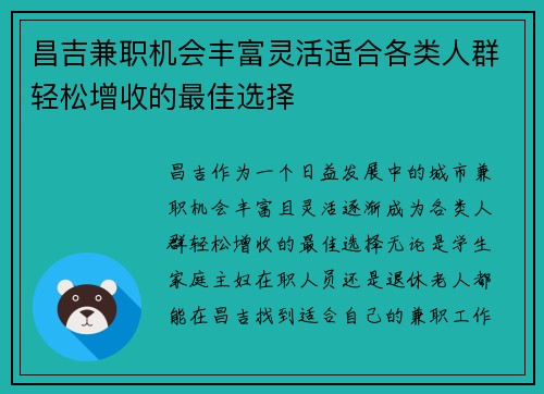 昌吉兼职机会丰富灵活适合各类人群轻松增收的最佳选择