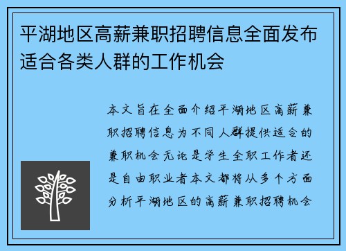 平湖地区高薪兼职招聘信息全面发布适合各类人群的工作机会