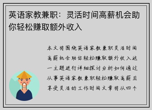 英语家教兼职：灵活时间高薪机会助你轻松赚取额外收入