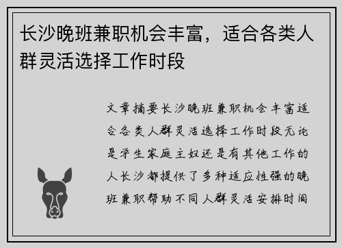 长沙晚班兼职机会丰富，适合各类人群灵活选择工作时段