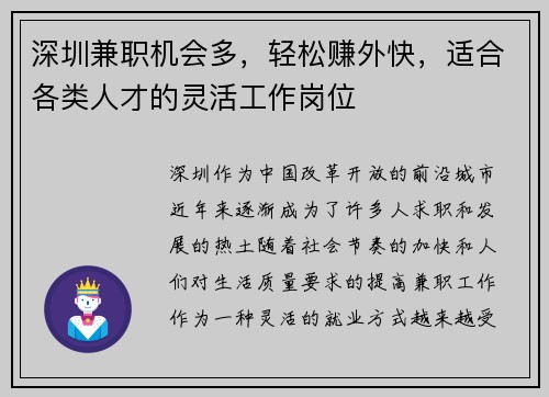 深圳兼职机会多，轻松赚外快，适合各类人才的灵活工作岗位