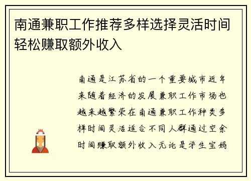 南通兼职工作推荐多样选择灵活时间轻松赚取额外收入