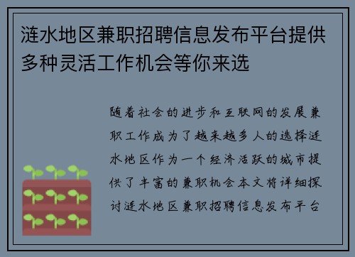 涟水地区兼职招聘信息发布平台提供多种灵活工作机会等你来选