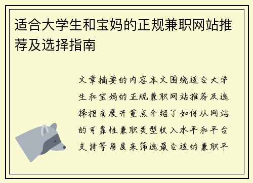 适合大学生和宝妈的正规兼职网站推荐及选择指南