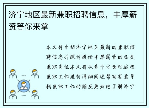 济宁地区最新兼职招聘信息，丰厚薪资等你来拿