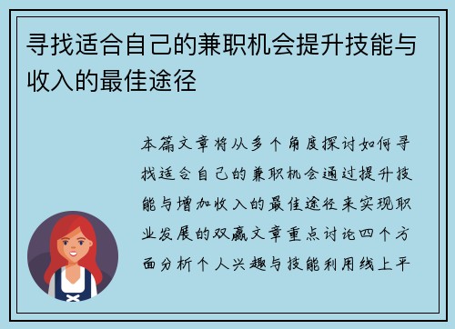 寻找适合自己的兼职机会提升技能与收入的最佳途径
