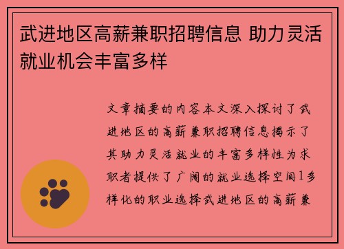 武进地区高薪兼职招聘信息 助力灵活就业机会丰富多样