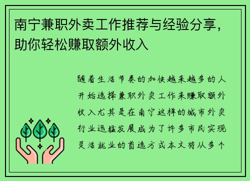 南宁兼职外卖工作推荐与经验分享，助你轻松赚取额外收入