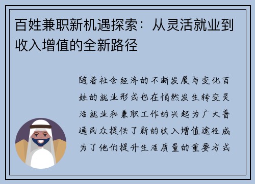 百姓兼职新机遇探索：从灵活就业到收入增值的全新路径