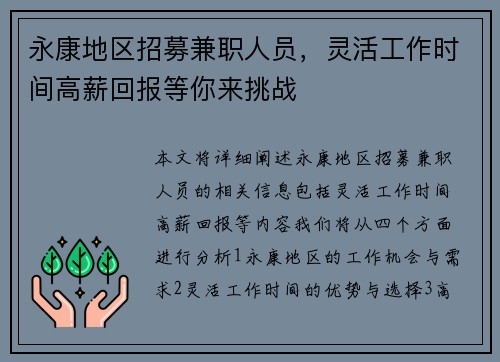 永康地区招募兼职人员，灵活工作时间高薪回报等你来挑战