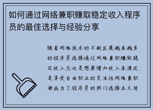 如何通过网络兼职赚取稳定收入程序员的最佳选择与经验分享