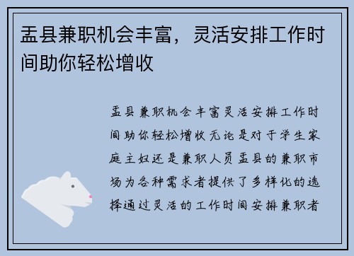 盂县兼职机会丰富，灵活安排工作时间助你轻松增收