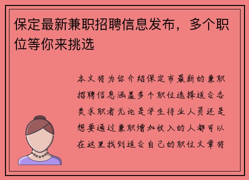 保定最新兼职招聘信息发布，多个职位等你来挑选