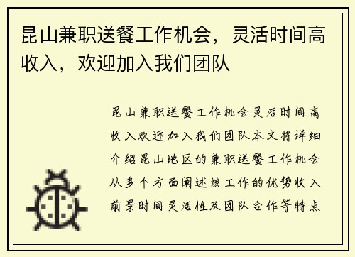 昆山兼职送餐工作机会，灵活时间高收入，欢迎加入我们团队